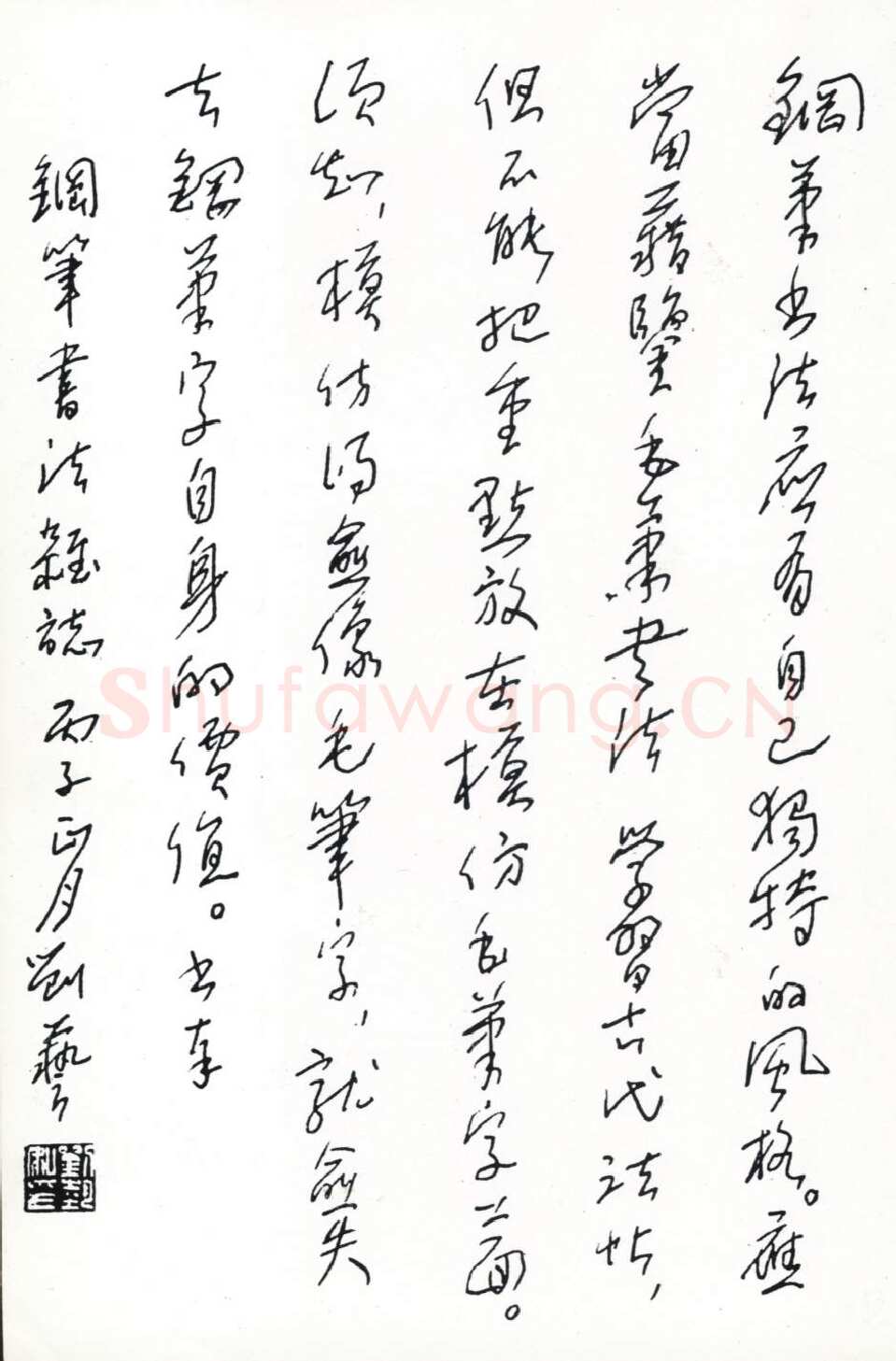刘艺手迹,刘艺硬笔书法作品