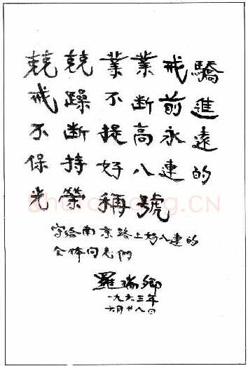 罗瑞卿手迹,罗瑞卿硬笔书法作品