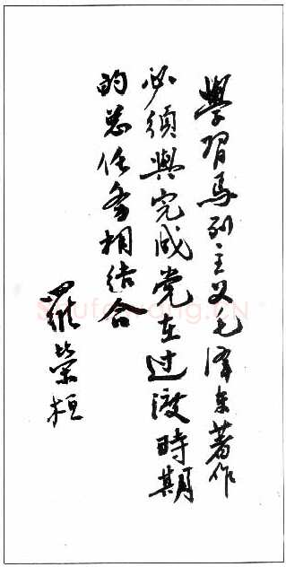 罗荣桓手迹,罗荣桓硬笔书法作品