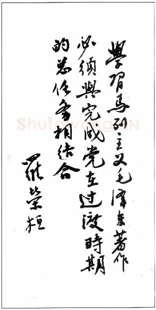罗荣桓手迹,罗荣桓硬笔书法作品