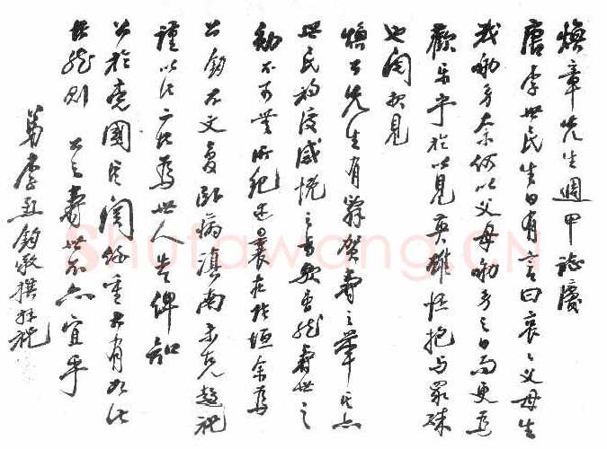李烈钧手迹,李烈钧硬笔书法作品