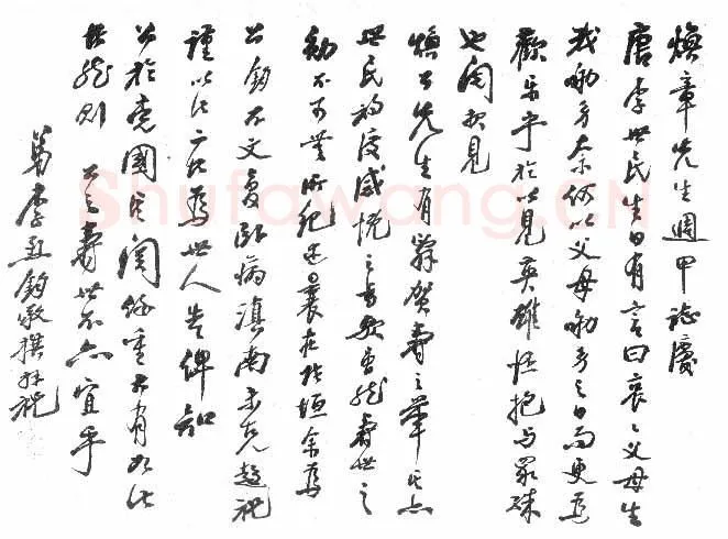 李烈钧手迹,李烈钧硬笔书法作品