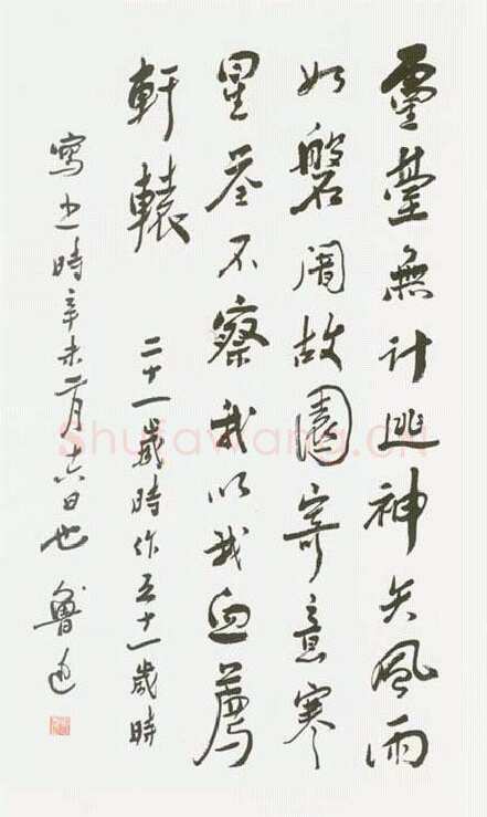 鲁迅手迹,鲁迅硬笔书法作品