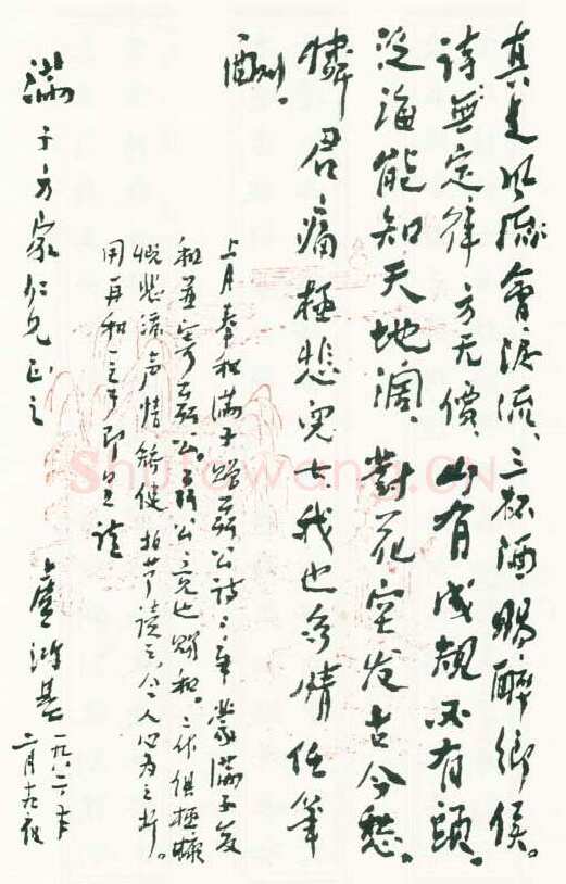 卢鸿基手迹,卢鸿基硬笔书法作品