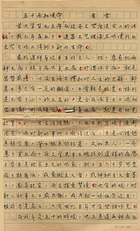 老舍手迹,老舍硬笔书法作品