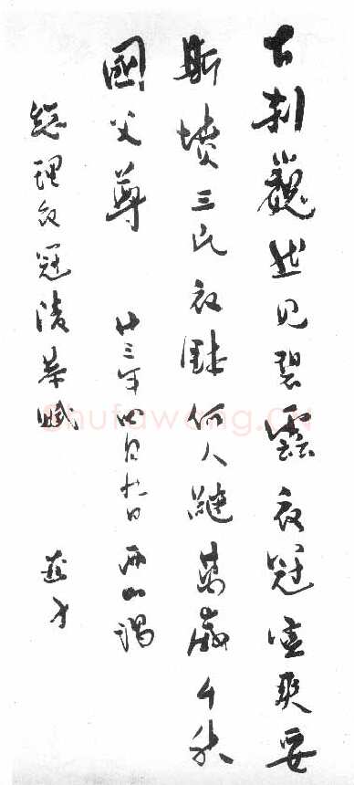 柳亚子手迹,柳亚子硬笔书法作品
