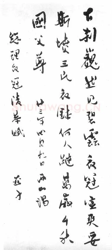 柳亚子手迹,柳亚子硬笔书法作品