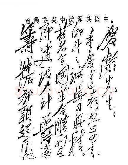毛泽东手迹,毛泽东硬笔书法作品