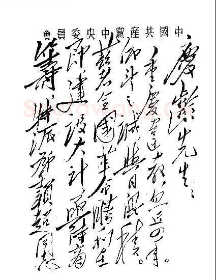 毛泽东手迹,毛泽东硬笔书法作品