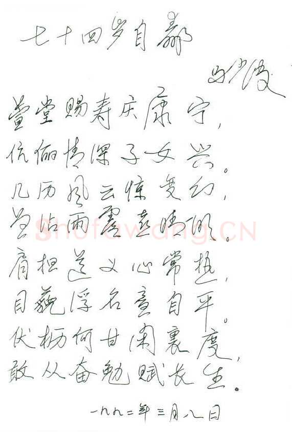 马少波手迹,马少波硬笔书法作品