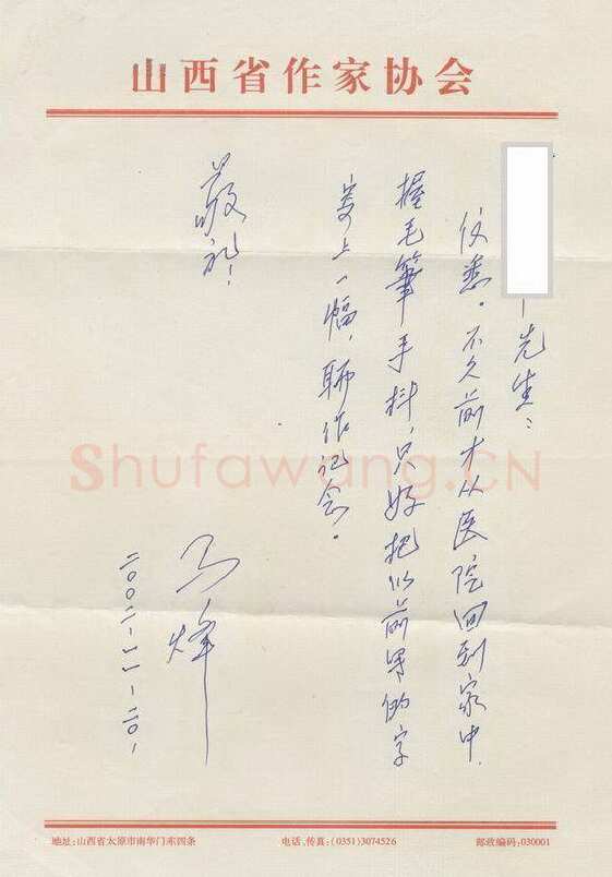 马烽手迹,马烽硬笔书法作品