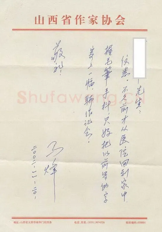 马烽手迹,马烽硬笔书法作品