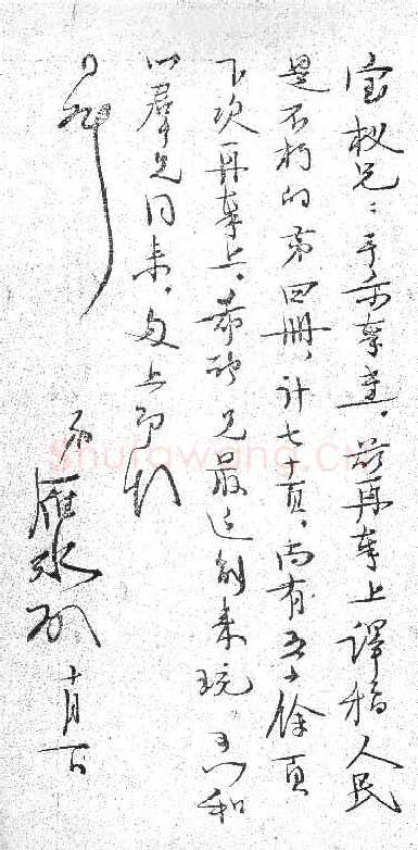 茅盾手迹,茅盾硬笔书法作品