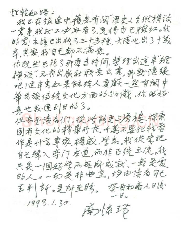 南怀瑾手迹,南怀瑾硬笔书法作品