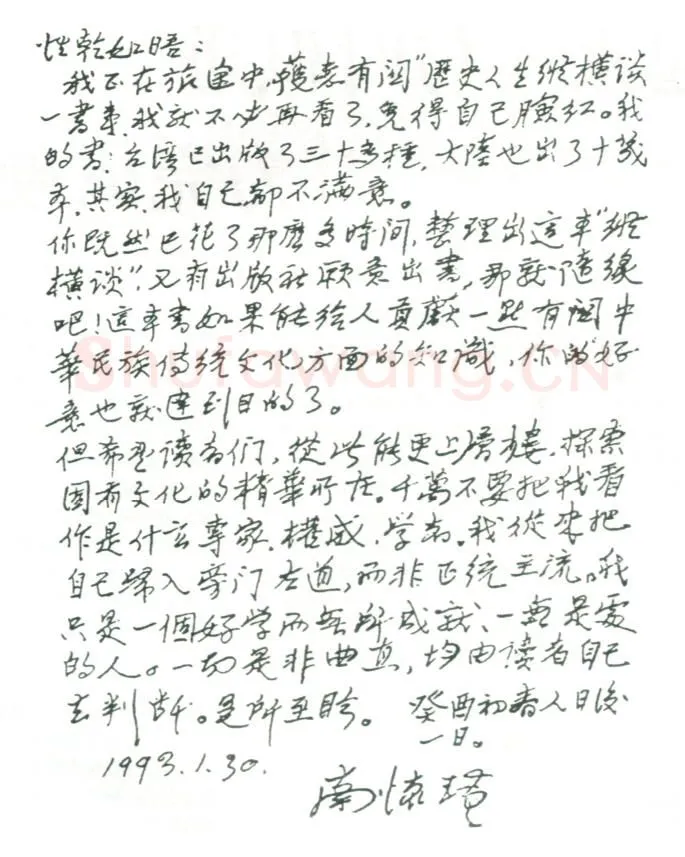 南怀瑾手迹,南怀瑾硬笔书法作品