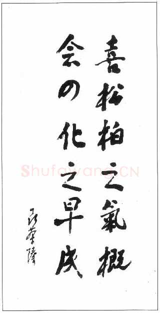 聂荣臻手迹,聂荣臻硬笔书法作品