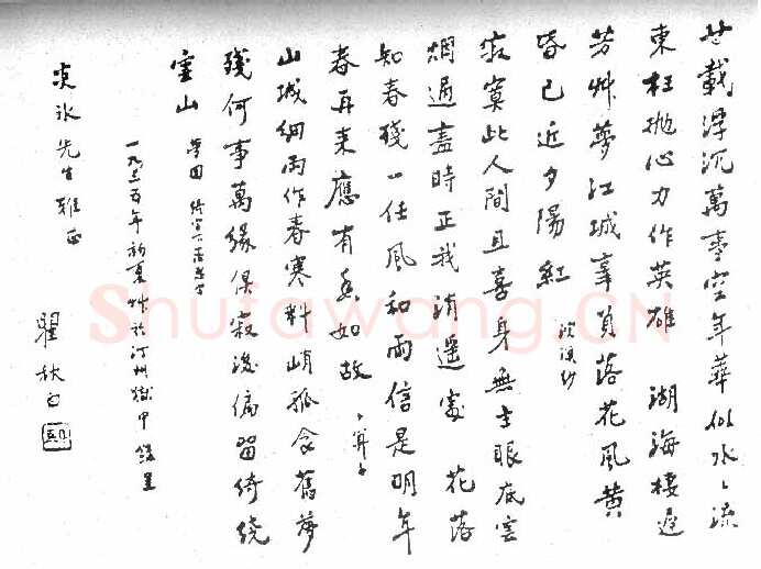 瞿秋白手迹,瞿秋白硬笔书法作品