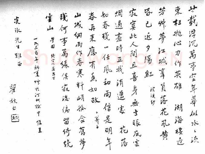 瞿秋白手迹,瞿秋白硬笔书法作品