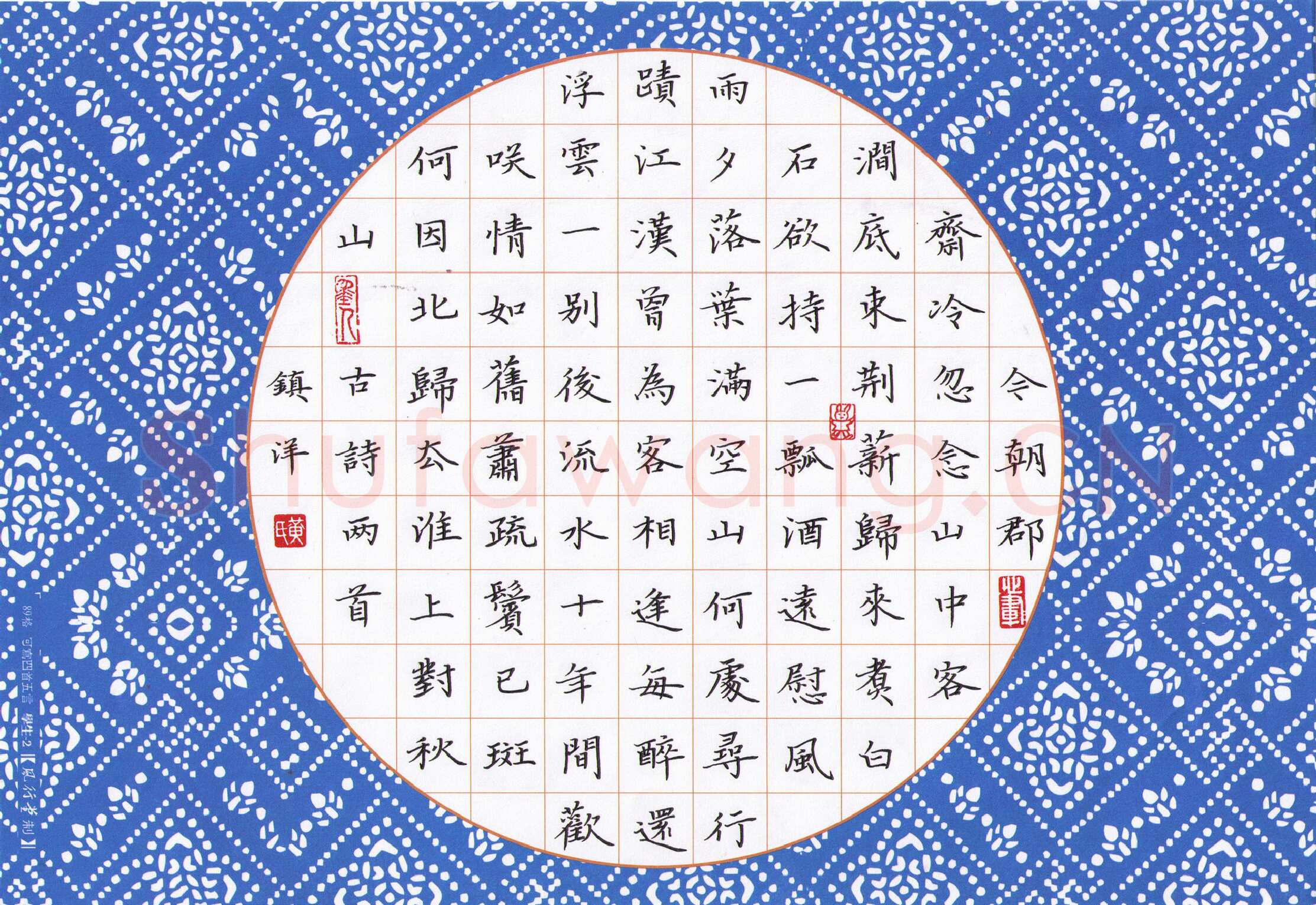 黄镇洋硬笔楷书古诗两首,黄镇洋硬笔书法作品