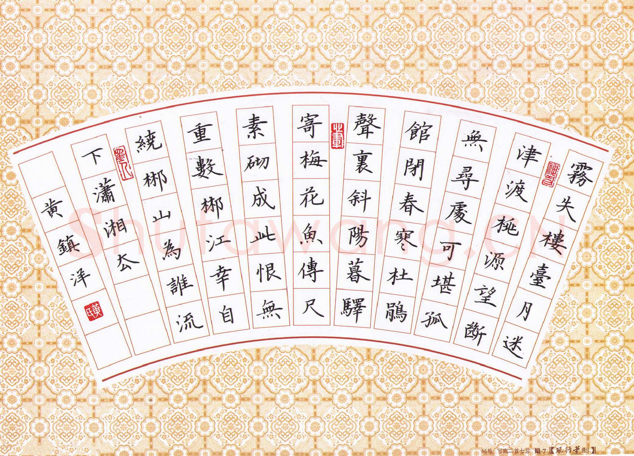 黄镇洋硬笔楷书宋词一首,黄镇洋硬笔书法作品