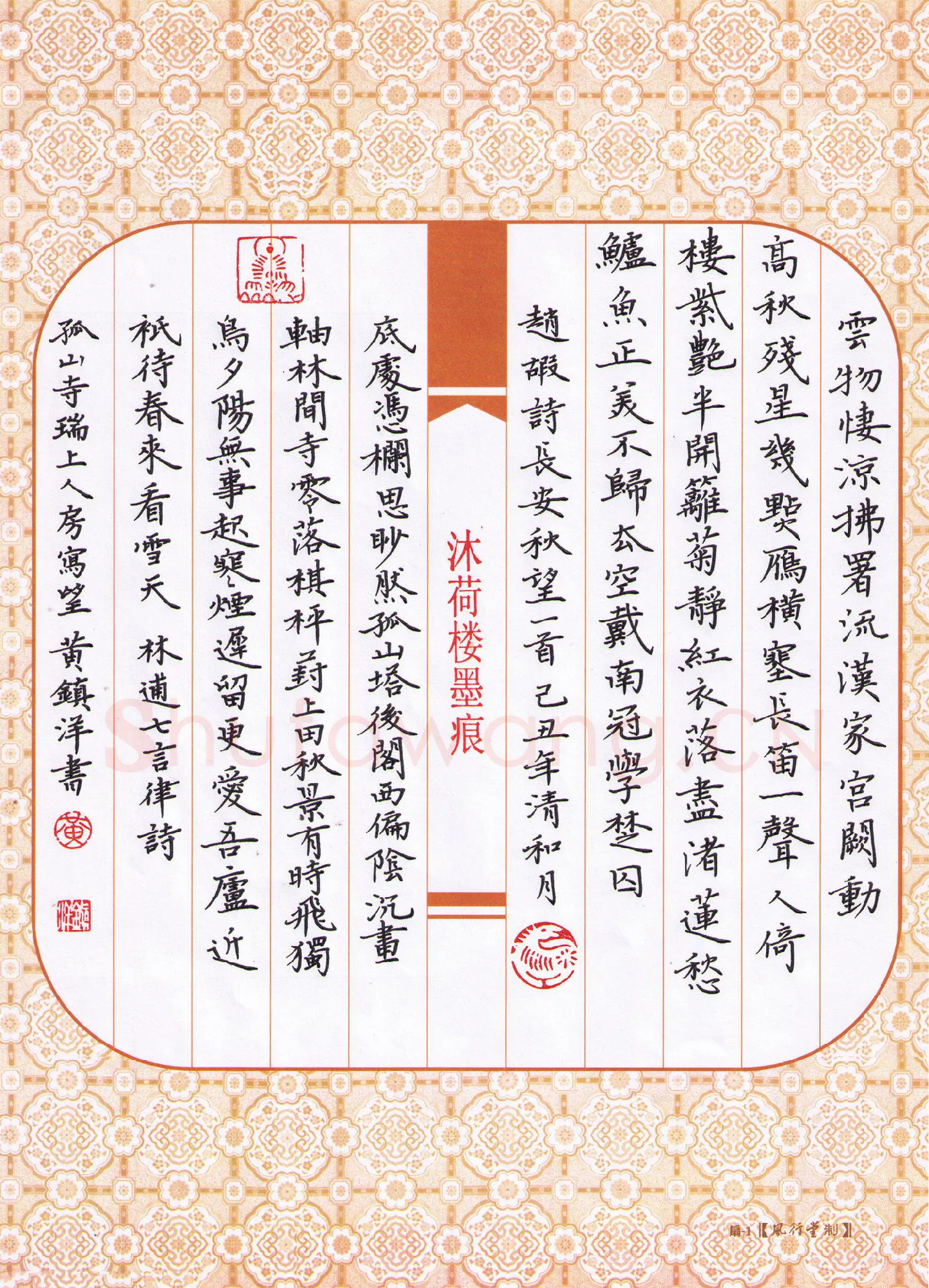 黄镇洋硬笔楷书赵嘏林逋诗,黄镇洋硬笔书法作品