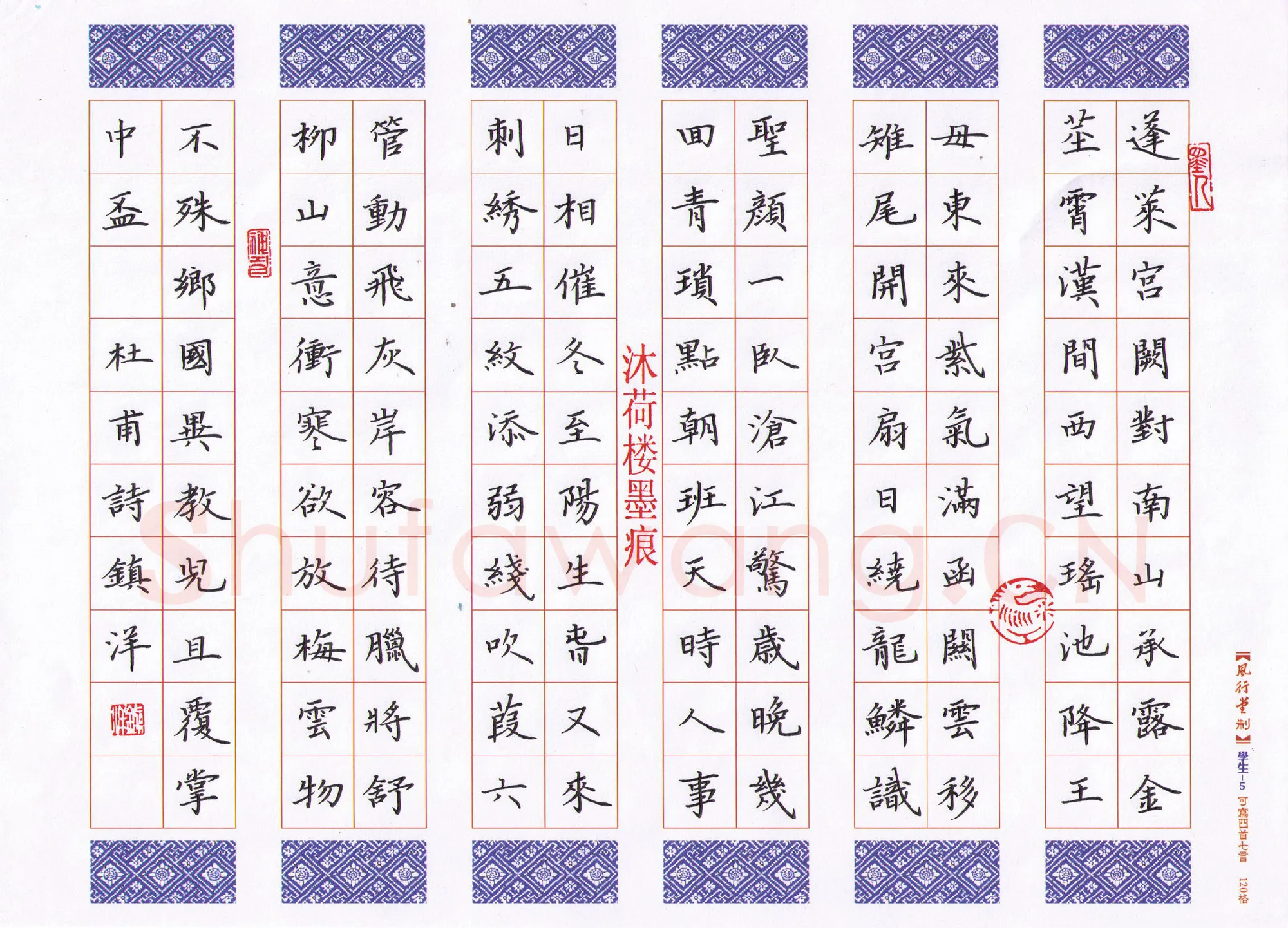 黄镇洋硬笔楷书杜甫诗,黄镇洋硬笔书法作品