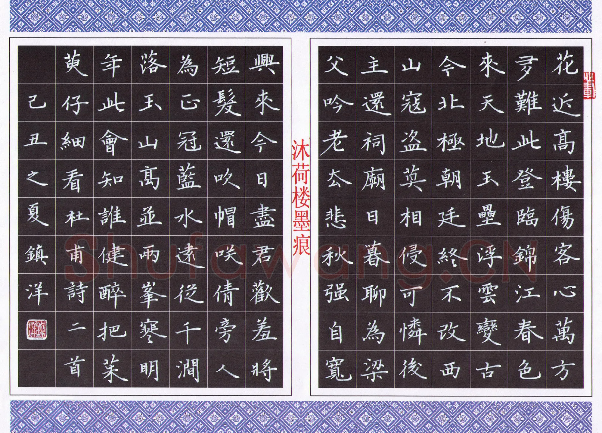 黄镇洋硬笔楷书杜甫诗二首,黄镇洋硬笔书法作品