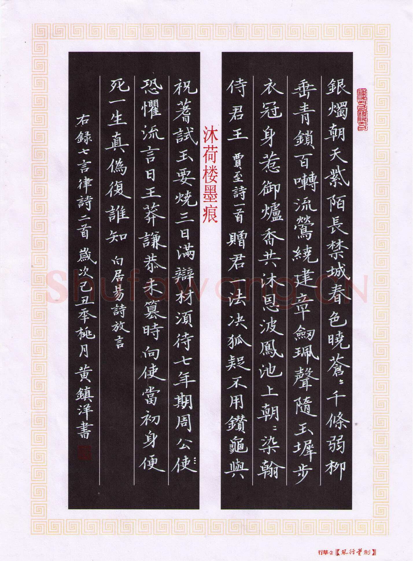 黄镇洋硬笔楷书七言律诗二首,黄镇洋硬笔书法作品