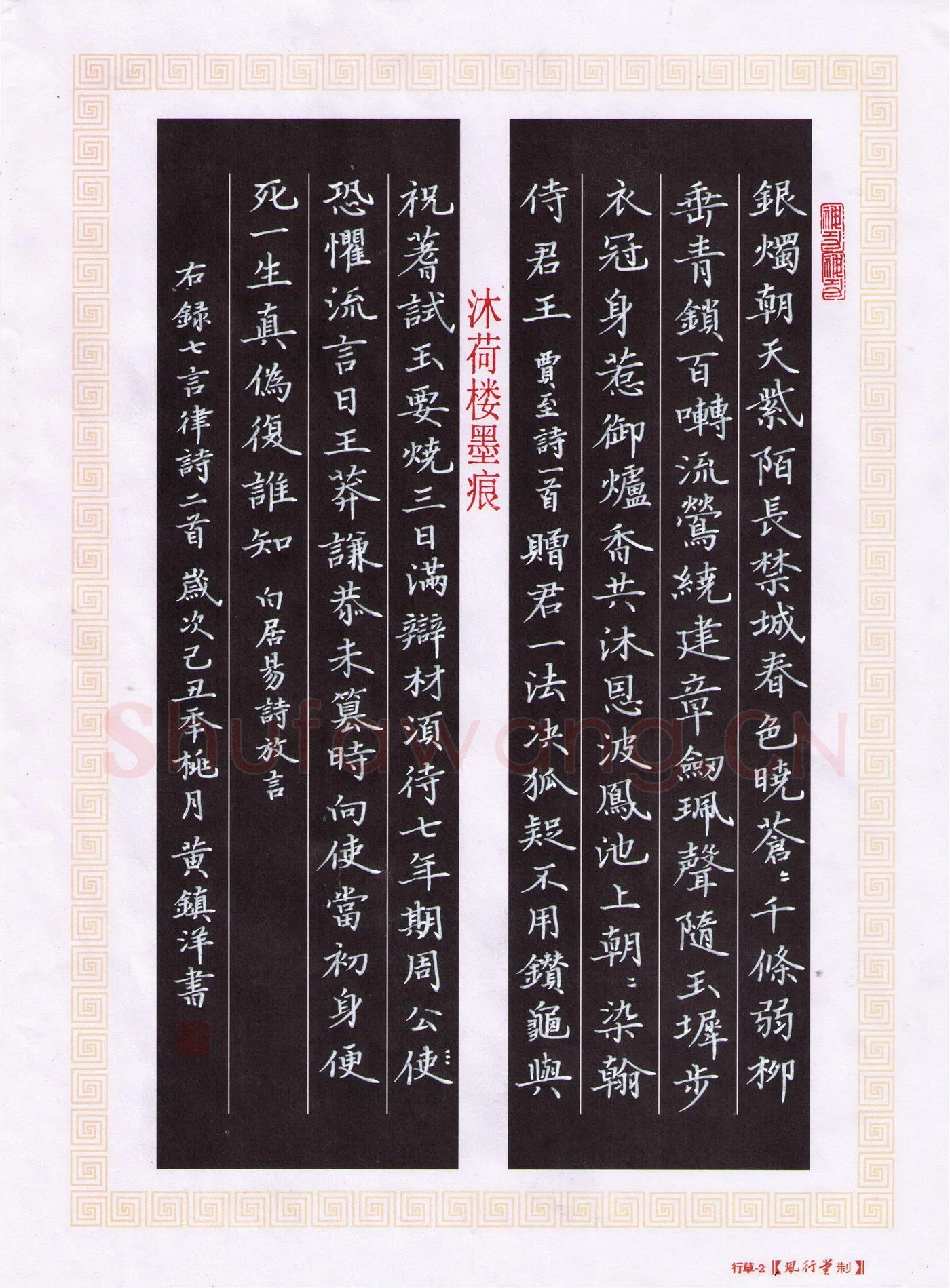 黄镇洋硬笔楷书七言律诗二首,黄镇洋硬笔书法作品