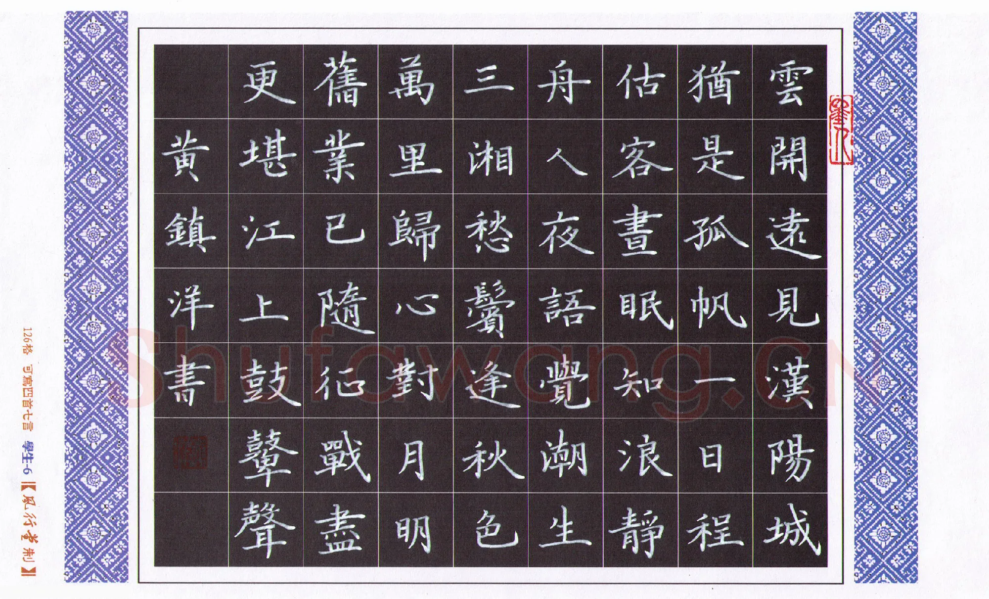 黄镇洋硬笔楷书卢纶诗一首,黄镇洋硬笔书法作品