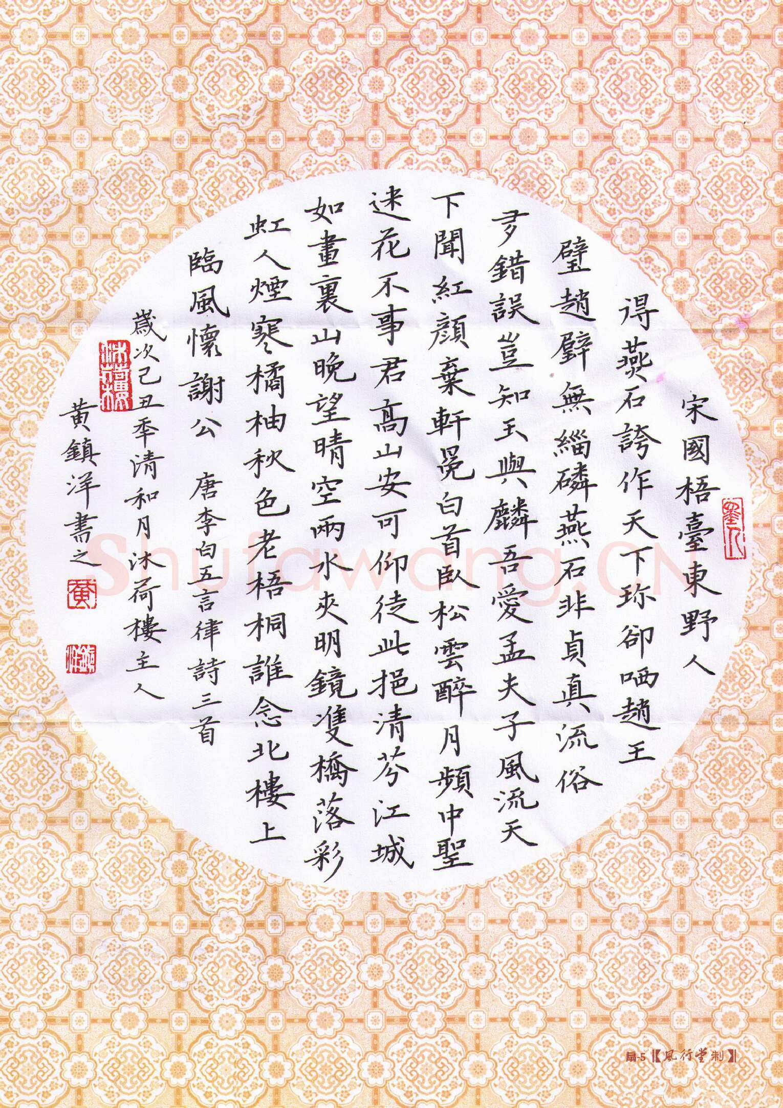 黄镇洋硬笔楷书李白五言律诗三首,黄镇洋硬笔书法作品
