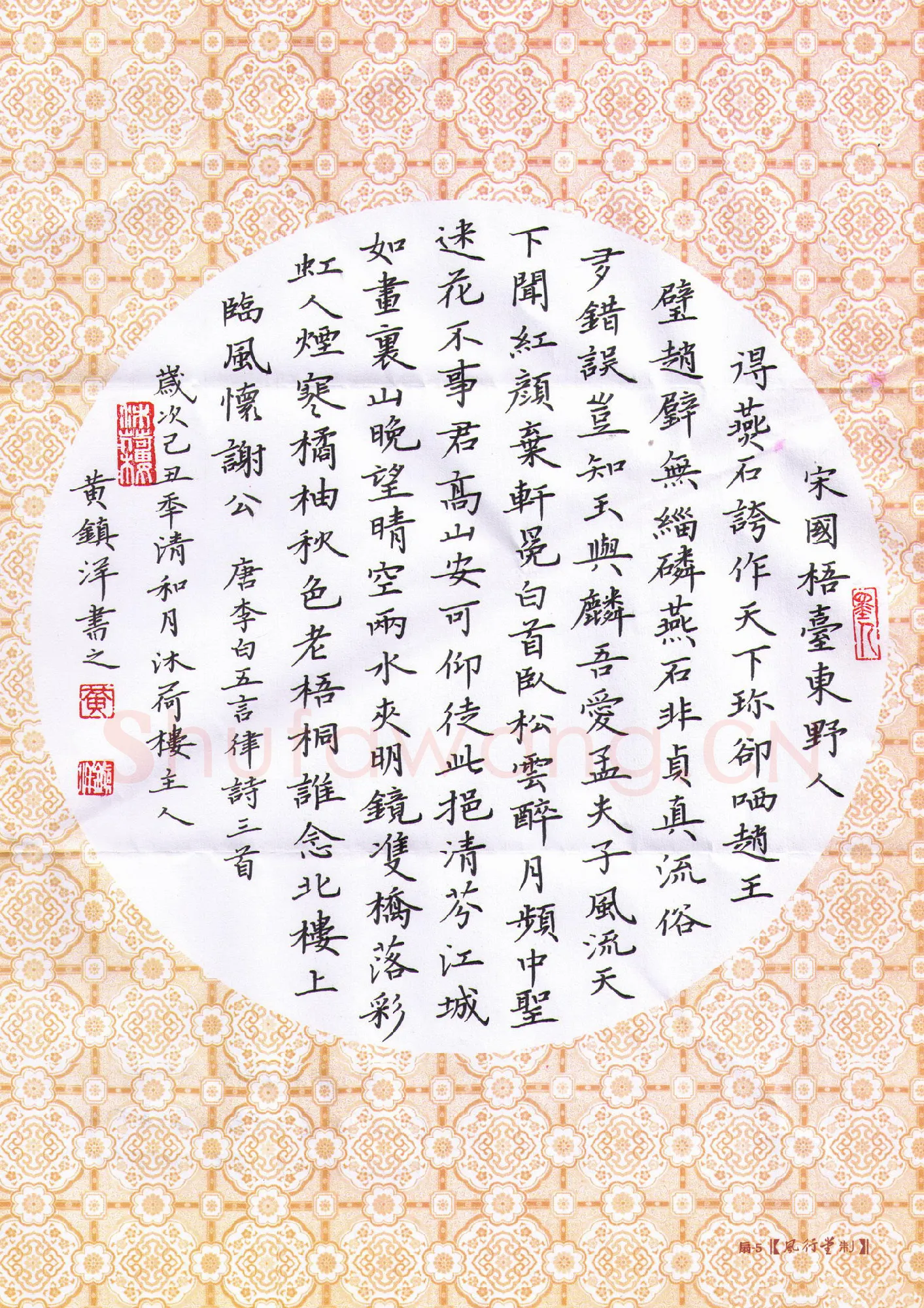 黄镇洋硬笔楷书李白五言律诗三首,黄镇洋硬笔书法作品