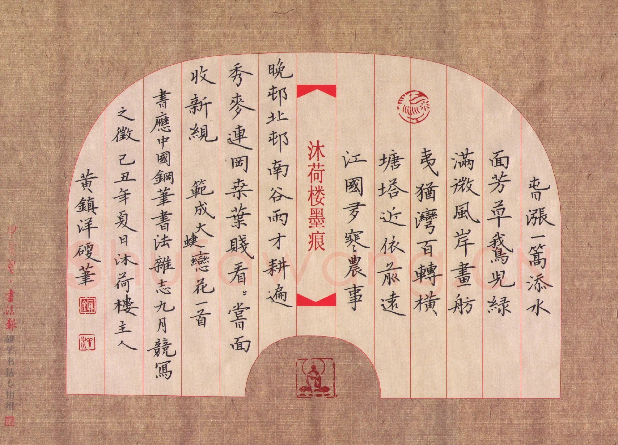 黄镇洋硬笔楷书范成大蝶恋花一首,黄镇洋硬笔书法作品