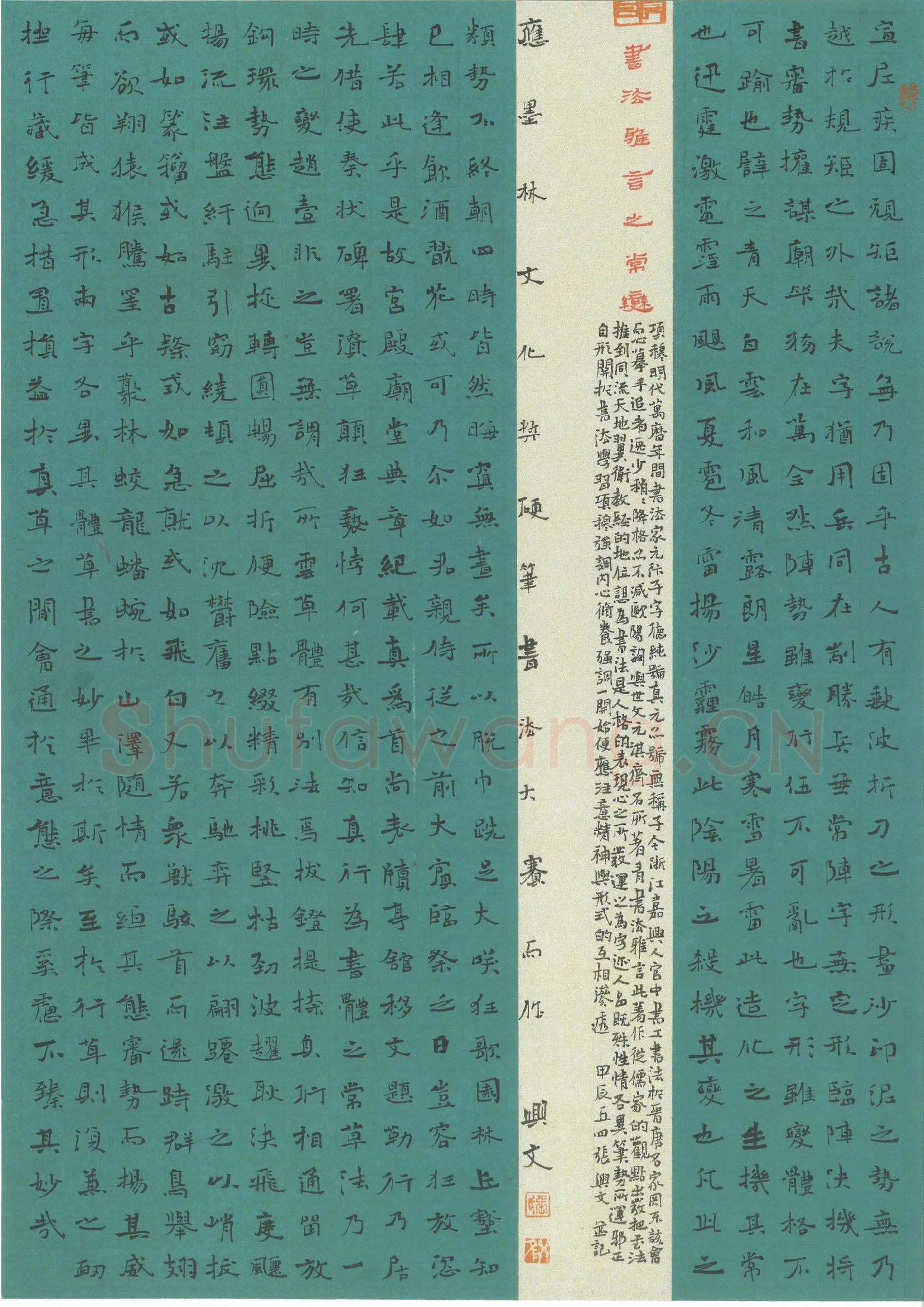 张兴文硬笔楷书书法雅言之常变,张兴文硬笔书法作品