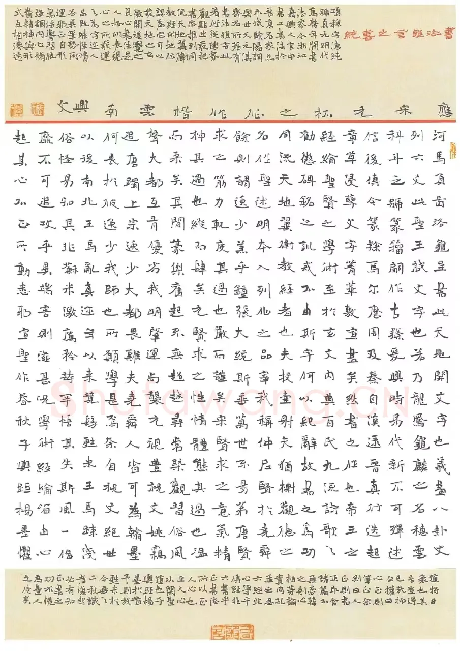 张兴文硬笔楷书书法雅言之书统,张兴文硬笔书法作品
