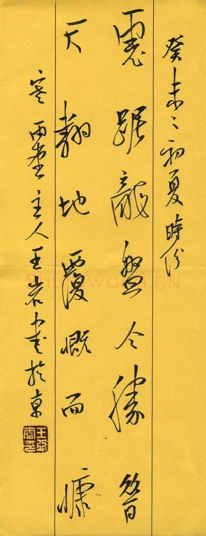 王亚雷硬笔行草七言诗句,王亚雷硬笔书法作品