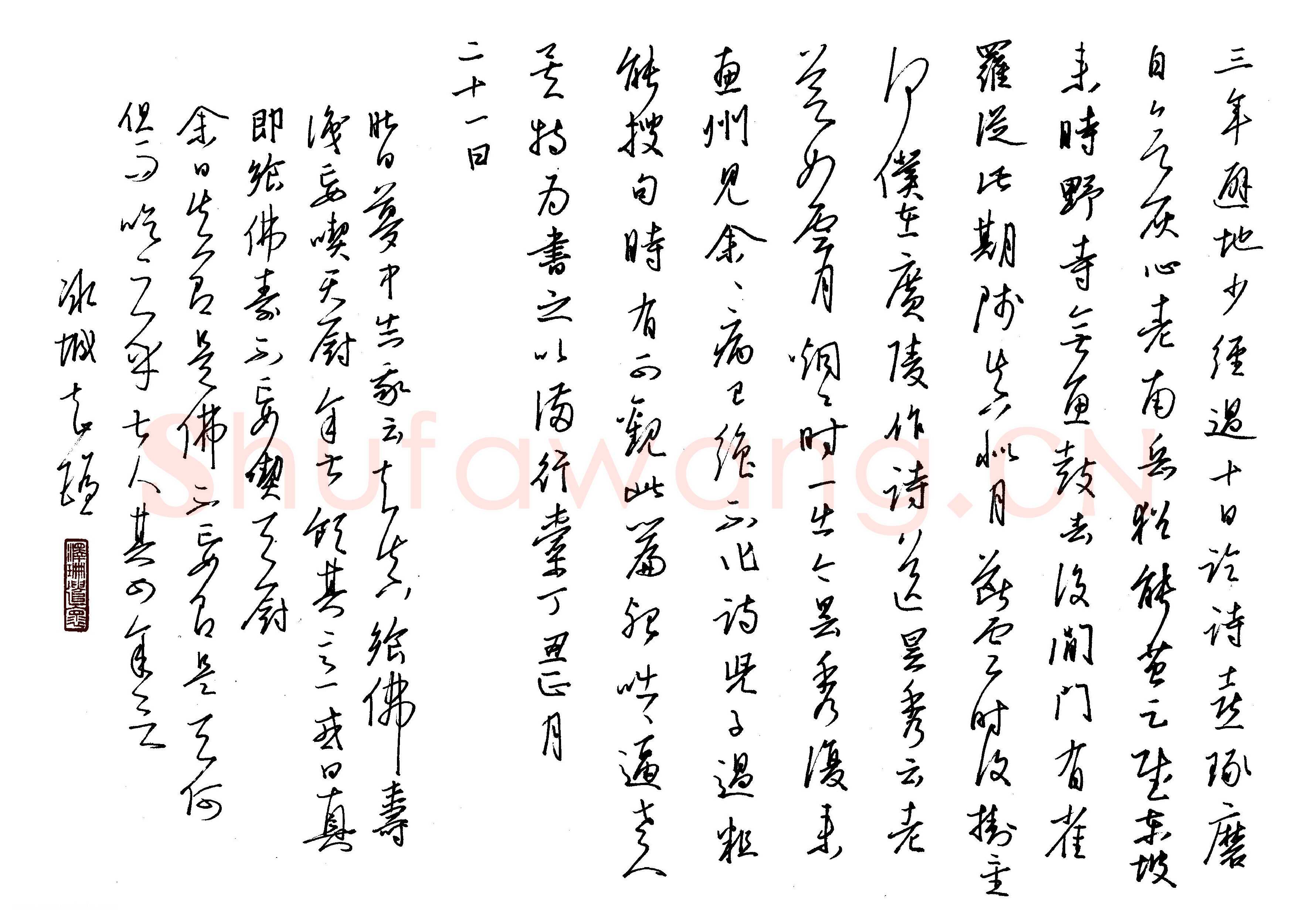 金泽珊硬笔行草三年避地少经过,金泽珊硬笔书法作品