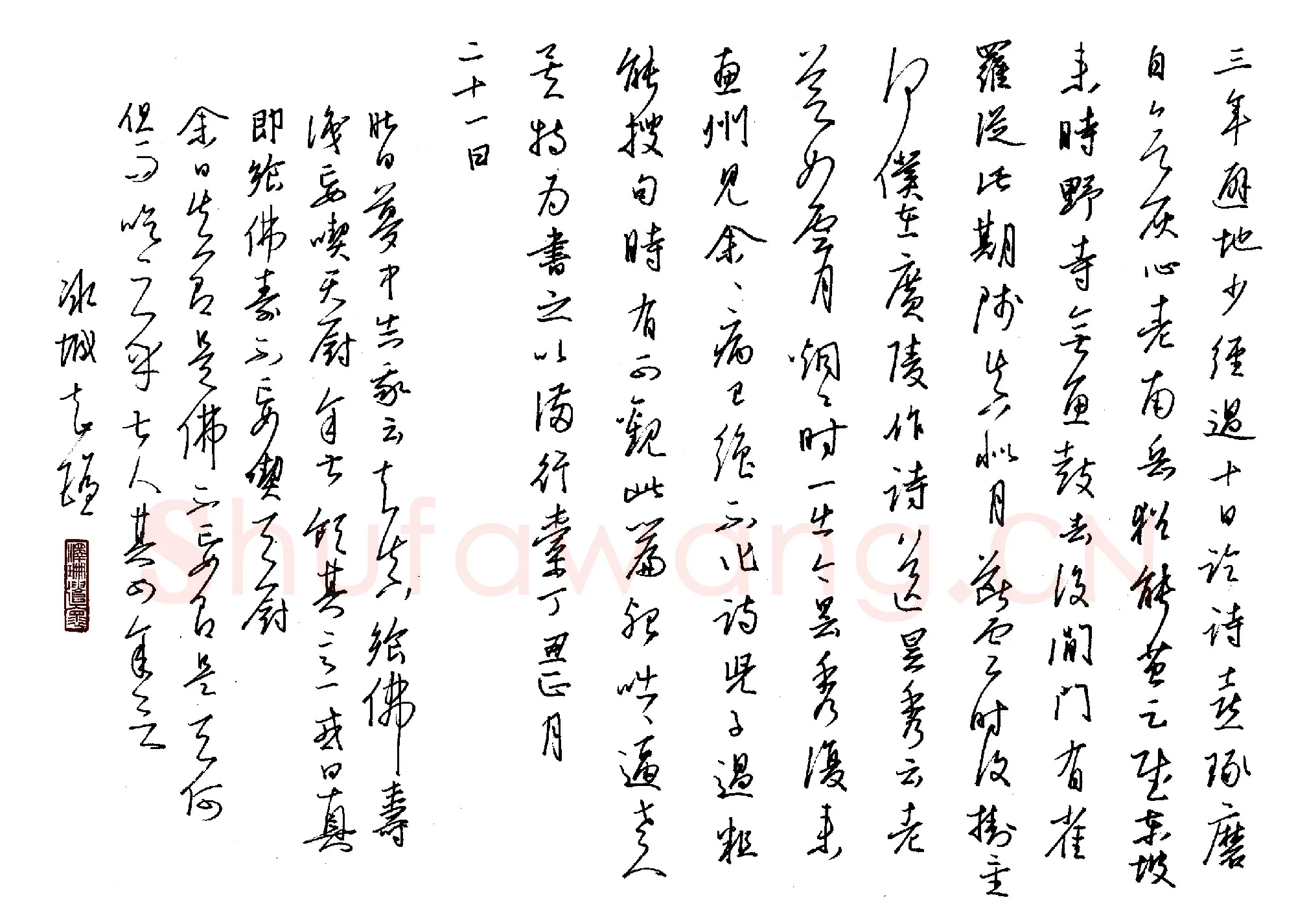 金泽珊硬笔行草三年避地少经过,金泽珊硬笔书法作品