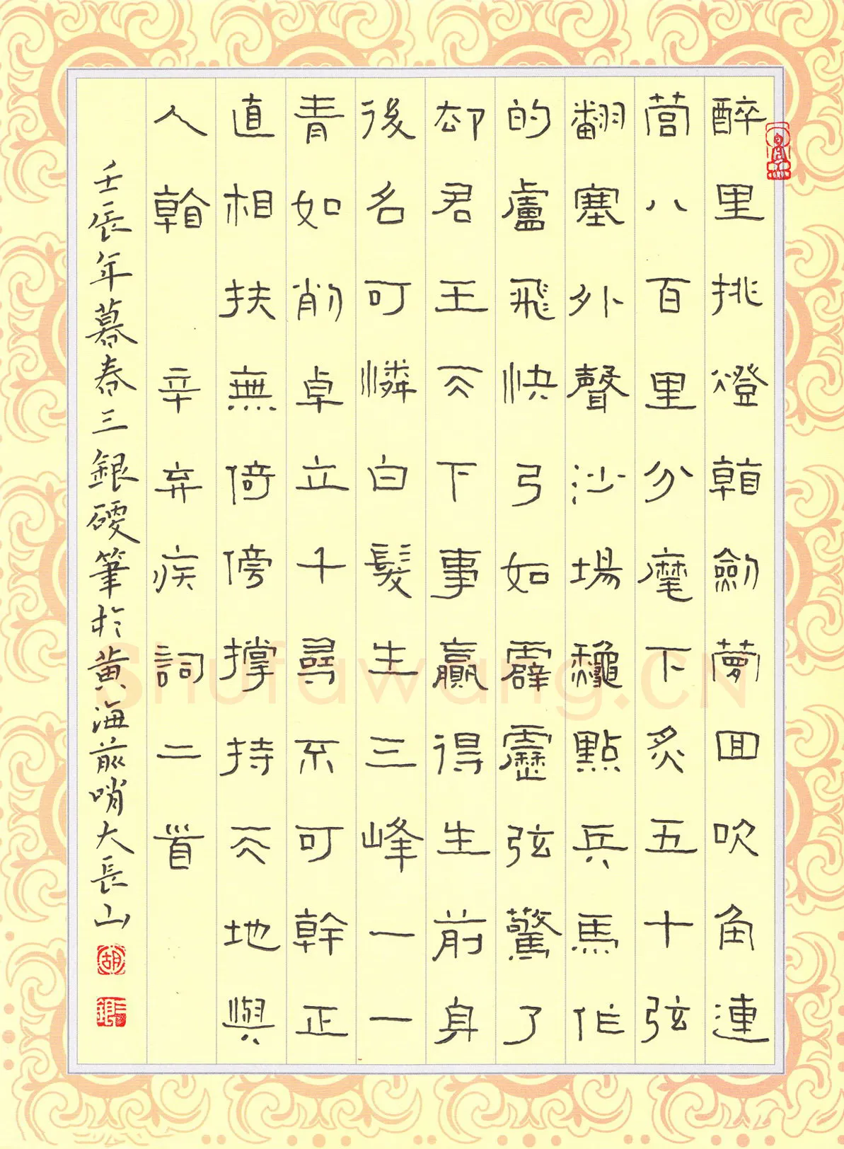 胡三银硬笔隶书辛弃疾词三首,胡三银硬笔书法作品