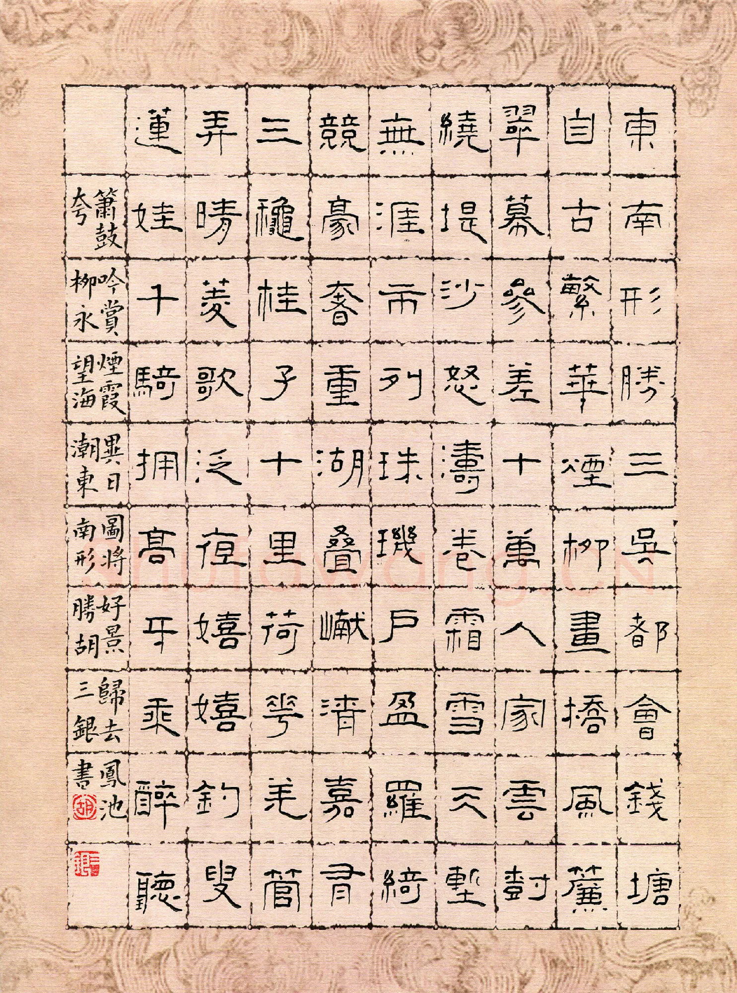 胡三银硬笔隶书柳永词望海潮,胡三银硬笔书法作品