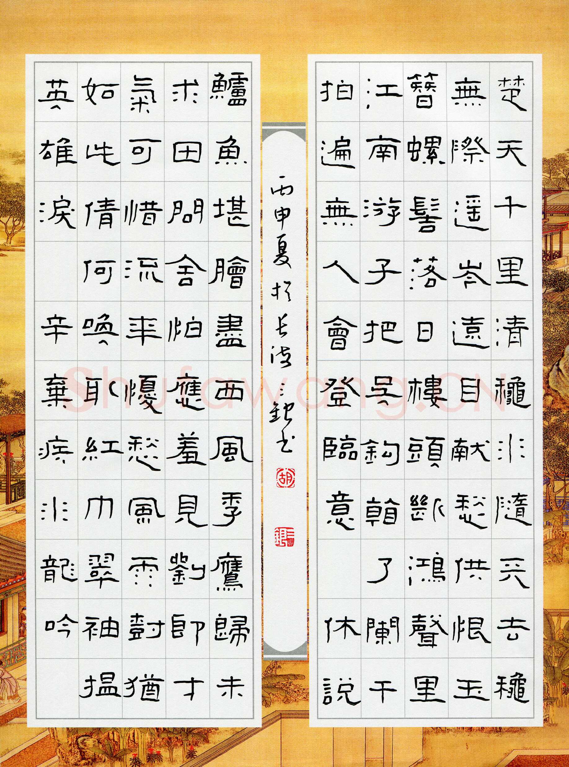 胡三银硬笔隶书辛弃疾词水龙吟,胡三银硬笔书法作品