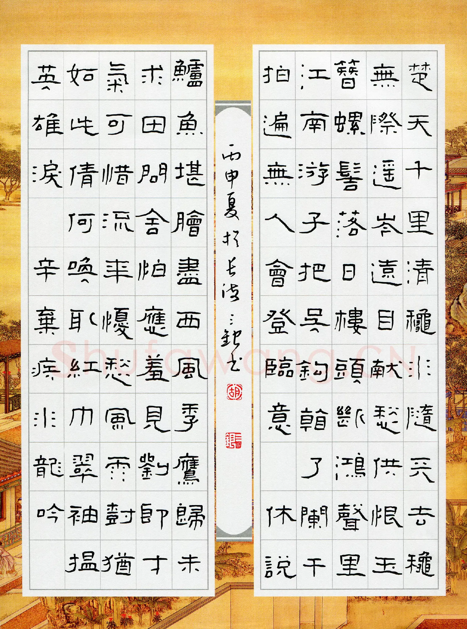 胡三银硬笔隶书辛弃疾词水龙吟,胡三银硬笔书法作品