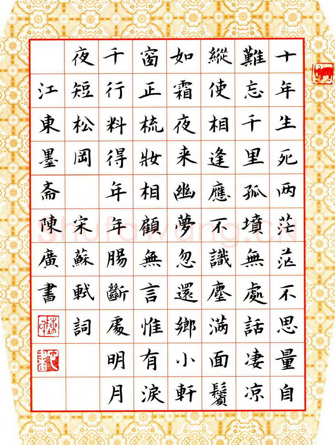 陈广硬笔楷书苏轼词,陈广硬笔书法作品