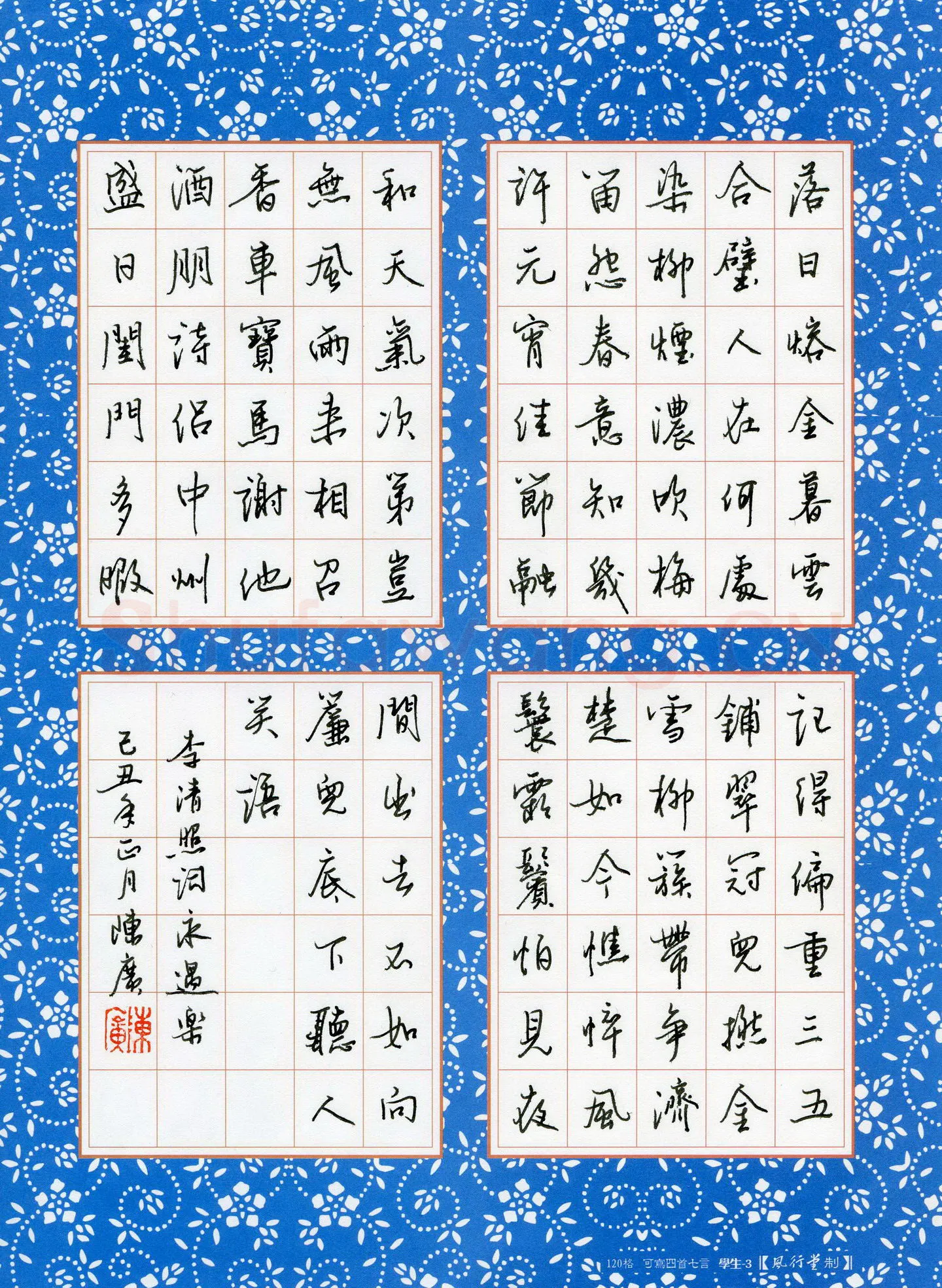 陈广硬笔行书李清照词永遇乐,陈广硬笔书法作品