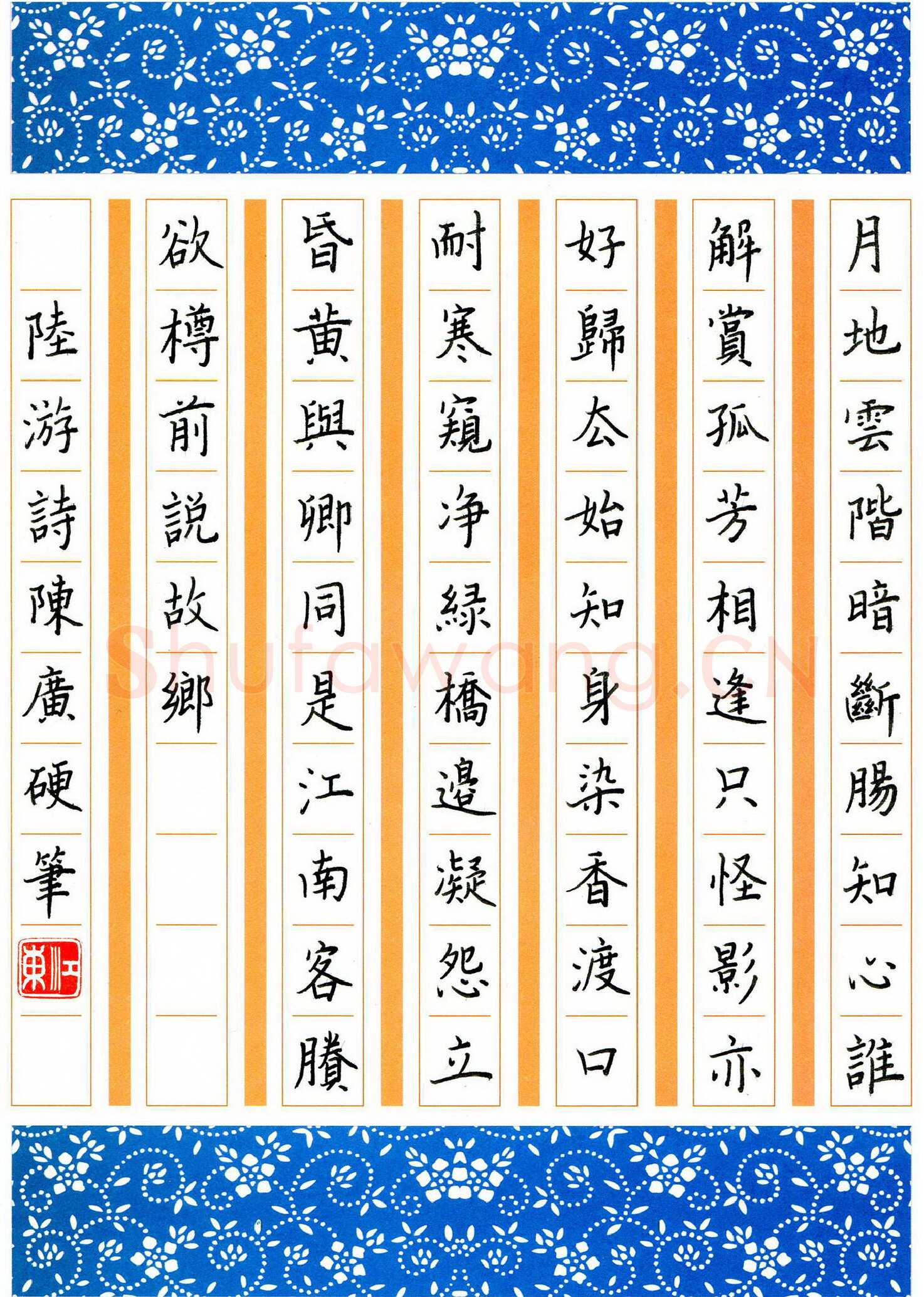 陈广硬笔行书陆游诗,陈广硬笔书法作品