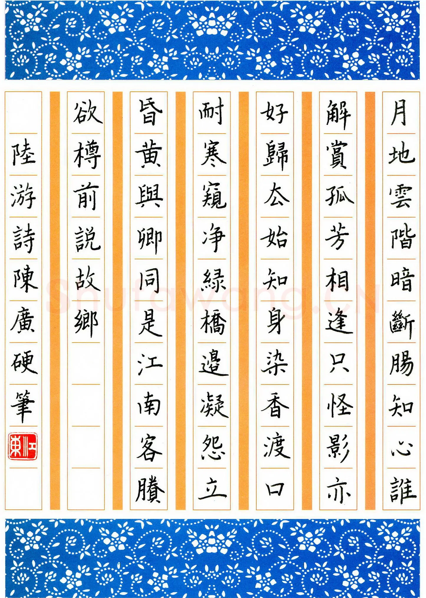 陈广硬笔行书陆游诗,陈广硬笔书法作品