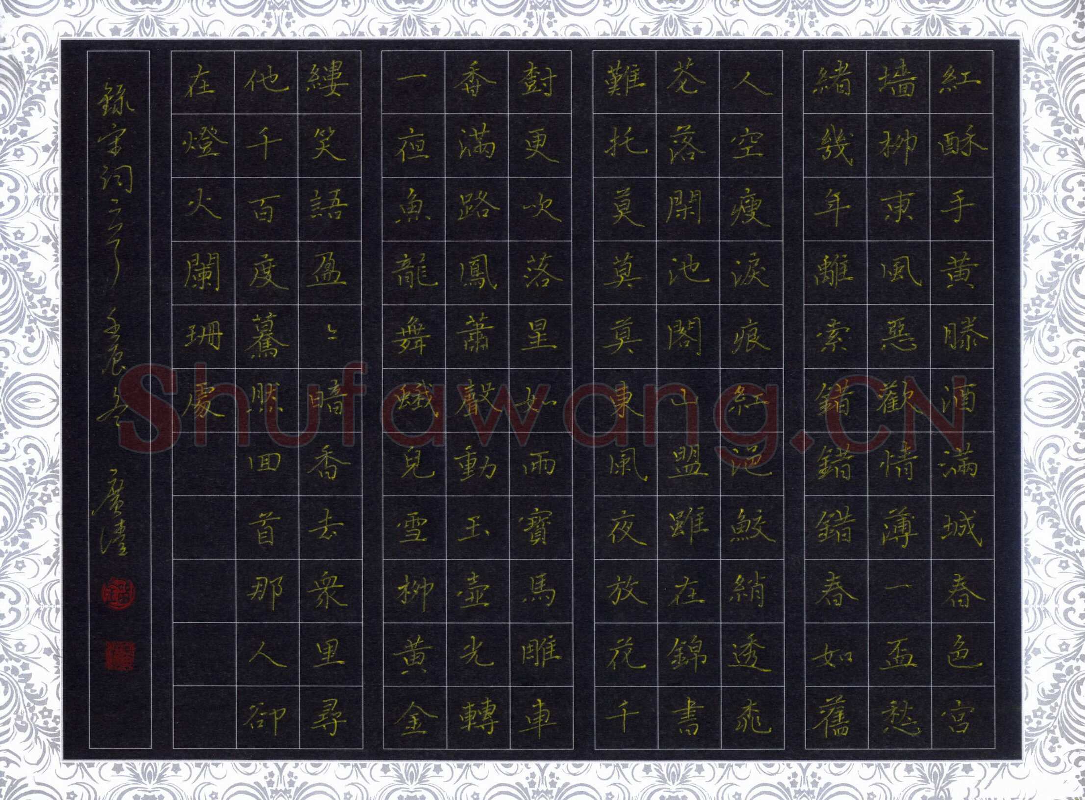 刘广清硬笔楷书宋词二首,刘广清硬笔书法作品