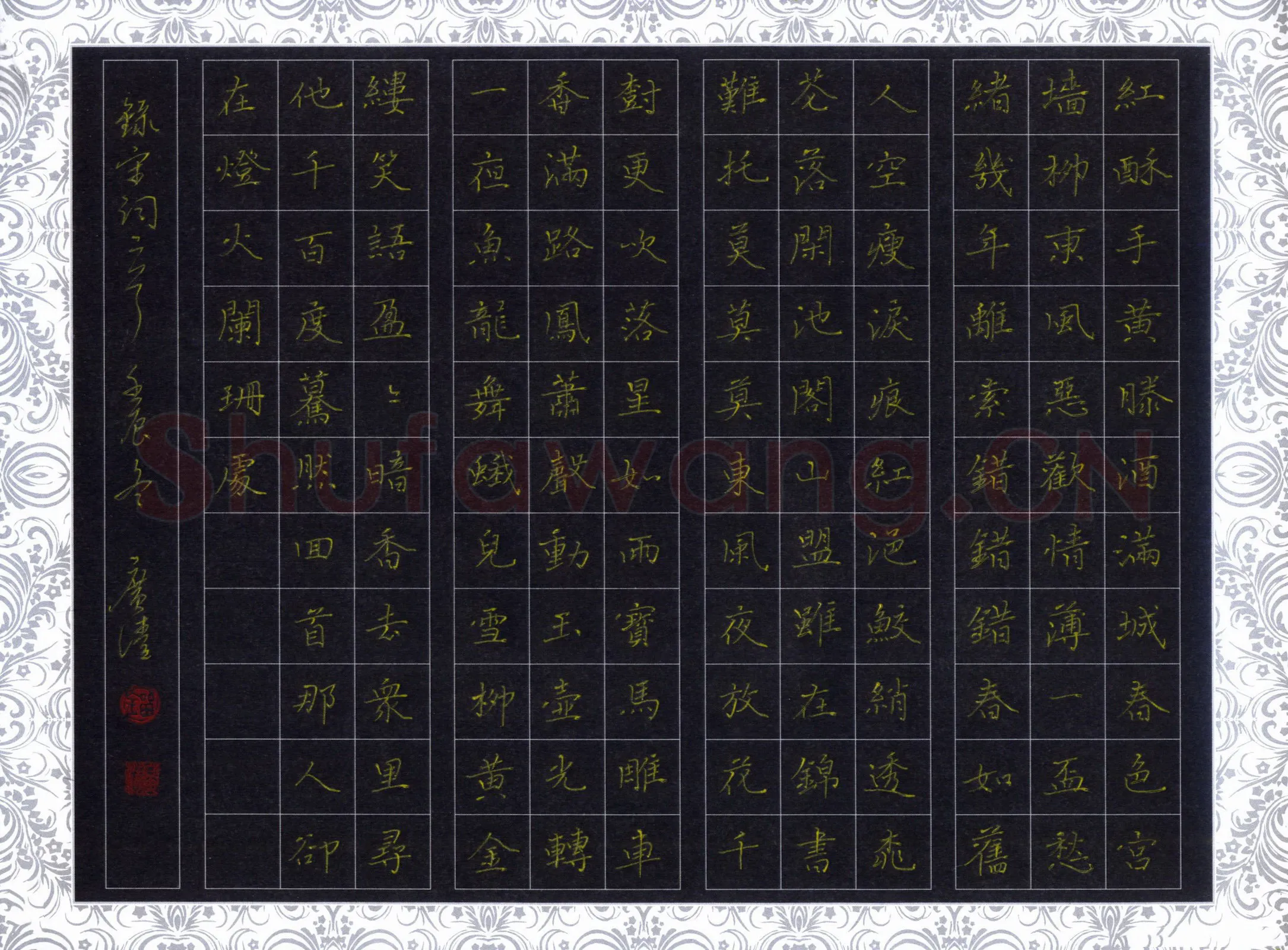 刘广清硬笔楷书宋词二首,刘广清硬笔书法作品