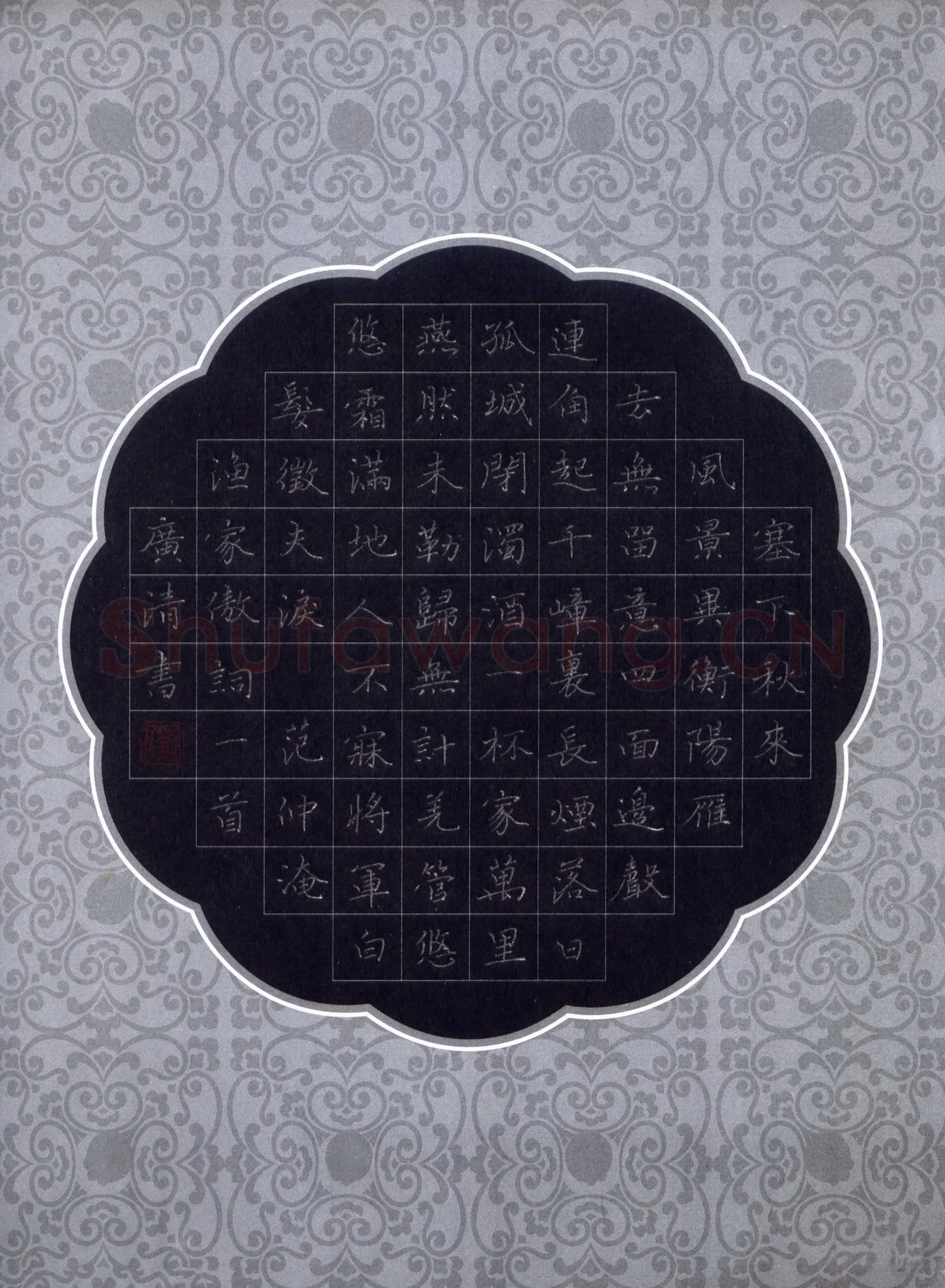 刘广清硬笔楷书范仲淹词一首,刘广清硬笔书法作品