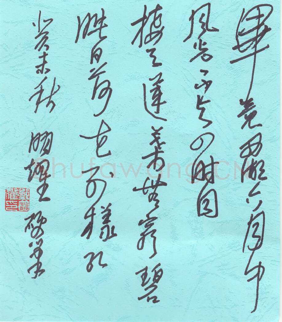 郑明耀硬笔行草杨万里诗,硬笔书法作品